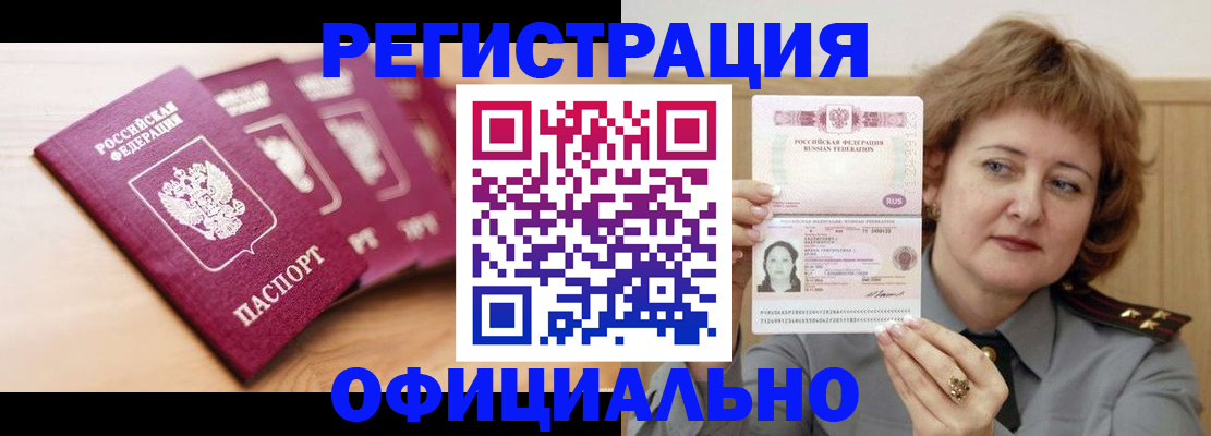 прописка для военкомата в Бежецке